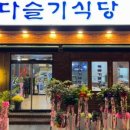 다슬기식당 이미지