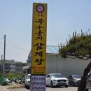복누룽지삼계탕 | 세종 조치원 복누룽지삼계탕 후기 :) 고소한 누룽지삼계탕에 밑반찬까지 완벽!