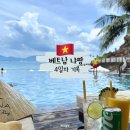 뷰띠크 호텔 이틀(Boutique HOTEL 이틀) | 베트남 나트랑 4박 6일 커플 여행 기록 DAY 4 아미아나 리조트 데이 &amp; DAY 5 한국으로