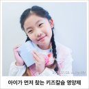 K2 | 키즈칼슘 영양제 고민 끝, 아이가 먼저 찾는 맥스메이드 리포좀 스노우칼마디K2 후기