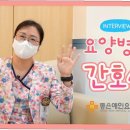 큰길요양병원 이미지