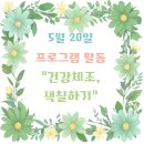 건강에좋은체조교실 | 청주 요양원 우양노인전문요양원II 5월20일 건강체조, 색칠하기 프로그램후기