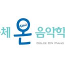 온음악학원 이미지