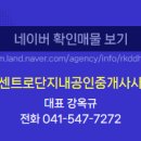 더샵단지내부동산공인중개사사무소 이미지