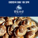 반도식품 | 반도수산, 스마트스토어 알림톡 배송조회로 배송문의 줄이고 인스타그램 채널까지 전달한 빅파워 전략