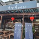 해물나무 동두천점 | 동두천 해물가득 시원하고 깔끔한 해물짬뽕 맛집 박상기중화요리