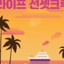선셋크루즈 이미지