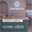 3318 | 신중동피부관리 잘하는곳 에스테티아 신중동역점 만족한 윤곽관후기