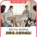 찾아가는 평생학습 Run To You 이미지