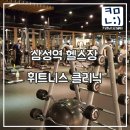 킹콩지엑스 | 삼성역 헬스장 휘트니스 클리닉 깔끔하니 괜찮네여!
