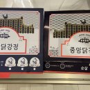 중앙닭강정 엑스포직영점 이미지