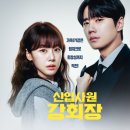 기강물산 | [신입사원 강회장] 3회 이준영, 자재 2팀 뒤집은 사이다 참교육의 정체는?