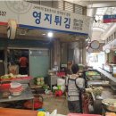 영지튀김 이미지