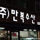 만복수산 이미지