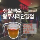 생활맥주시리단길점