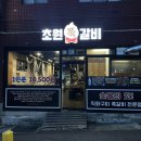 초원쪽갈비 | [부산/ - 초원쪽갈비 ] - 부산사상맛집 직화구이로 소금, 양념 반반 주먹밥까지!