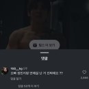 덱스 인스타에 낯선 사람과의 열애설이 진짜냐는 댓글 ㄷㄷㄷㄷ 이미지