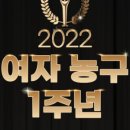 여자 농구 즐겁게 농구하고 건강하게 다이어트 하자!