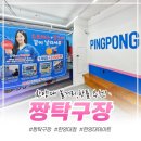 왕십리역 근처 24시 무인 탁구장! 핑크핑크한 짱탁구장 한양대점 후기! (혼자서 칠 수 있는 1인용 탁구...