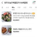 원주오늘은해물칼국수&해물찜 이미지