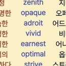 고급필수 영단어 암기 이미지