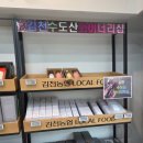김천농협 로컬푸드복합문화센터