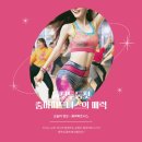 줌바피트니스스튜디오 이미지