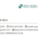 행정법인 도움 행정사 합동사무소 네이버블로그
