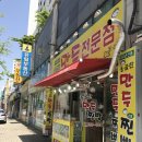 옹골찬만두 이미지