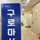 구로-고척-구로-1371 이미지