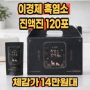 이경재 | 이경재 흑염소 진액진 4주 먹어본 후기, 진짜 체력 달라졌을까?