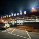 효성한우식육식당 이미지