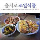 동대문역사문화공원역 을지로 가맥집 조일식품 여기가 야장 노포인가?