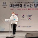 [쇼트트랙]명지대 박태섭 교수 '2021 루체른동계유니버시아드' 선수단 단장 발탁(2021.11.25) 이미지