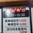 구로 코다리 맛집 / 명태조림감자탕