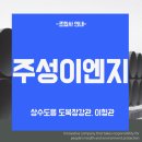 주성이엔지 이미지