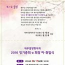 재부밀양향우회 2016 정기총회 및 회장 이/취임식(2016.03.17. 부산롯데호텔 3층 크리스탈볼룸) 이미지