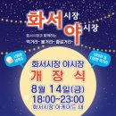 화서시장 이미지