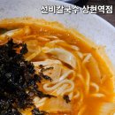 상현역 칼국수 맛집 선비칼국수 상현역점, 상현역 파전 맛집 추천 해요