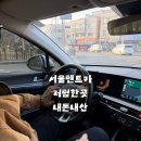 그린카프라자 | 서울 김포공항 렌트카 저렴한 곳 반디렌터카 내돈내산