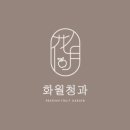 달달청과 이미지