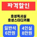 호성스터디카페 이미지