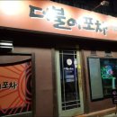 더불어포차 네이버블로그