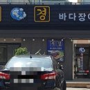 부경장어구이 이미지