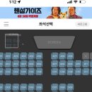 cgv 리클라이너 좌석 어디로 할까!? 이미지