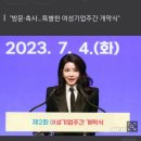 "김건희 여사는 창업가이자 기업가"…이영 장관 SNS 글 이미지