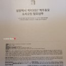 살림백서 엑티브B7 맥주효모 앤 비오틴 탈모완화 샴푸 솔직후기