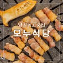 고기와 명란계란밥이 JMT인 오누식당 솔직후기
