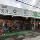경동카센타 이미지