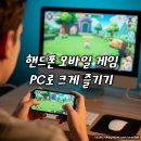 하이브PC | 핸드폰 휴대폰 모바일 게임 PC 컴퓨터 큰 화면으로 실감나게